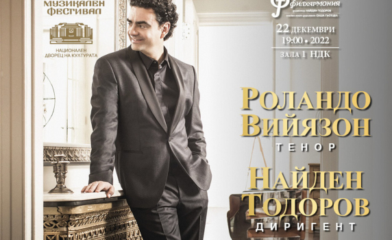 Софийската филхармония пусна билетите за оперната гала с Роландо Вийазон