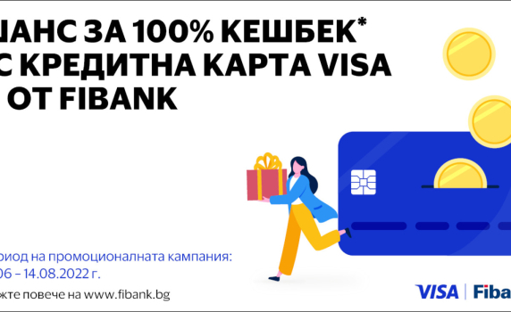100% cashback по кредитните карти Visa от Fibank