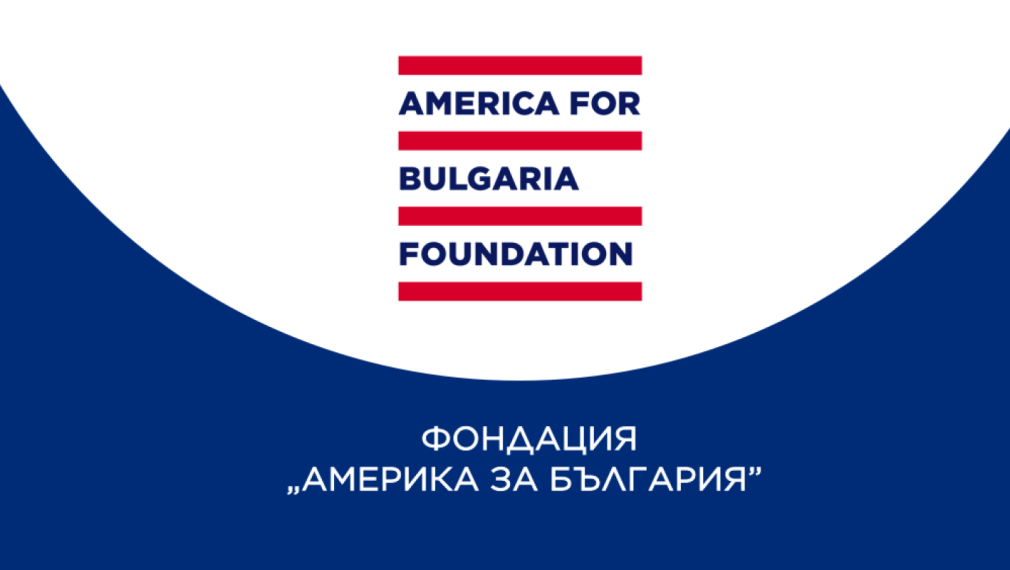 За фактите и истината, позиция на Фондация „Америка за България“