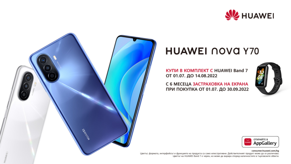 Yettel предлага HUAWEI nova Y70 в комплект с HUAWEI Band 7 на цената на смартфона и допълнително 6 месеца застраховка на екрана