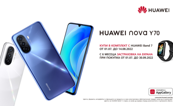 Yettel предлага HUAWEI nova Y70 в комплект с HUAWEI Band 7 на цената на смартфона и допълнително 6 месеца застраховка на екрана