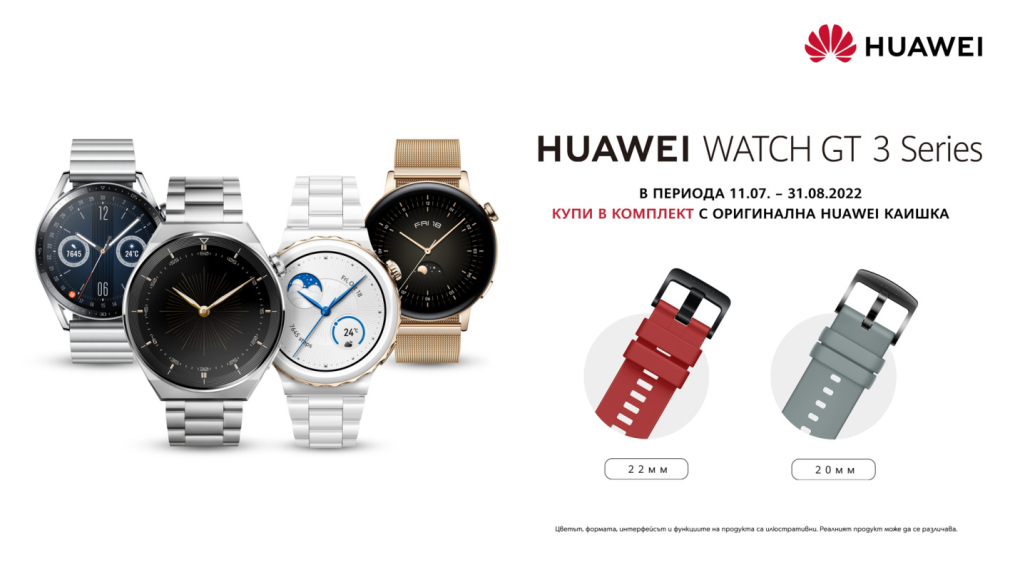 Yettel предлага HUAWEI Watch GT 3 и HUAWEI Watch GT 3 Pro в комплект с допълнителна каишка