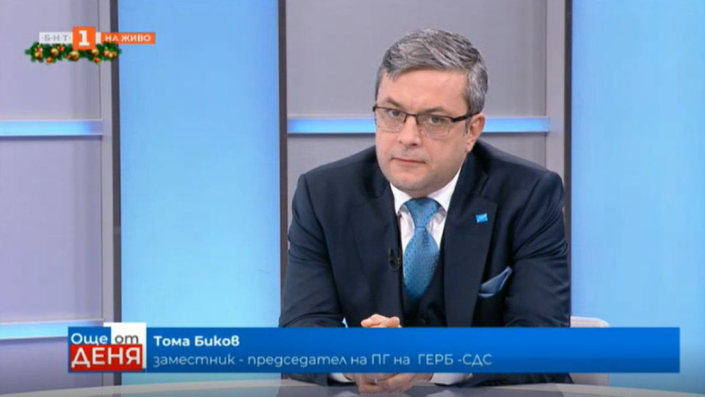 Тома Биков: Колкото по-малко депутати имат ПП, толкова по-голям е шансът за правителство