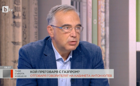 Антон Кутев: На този етап няма официални разговори с „Газпром“
