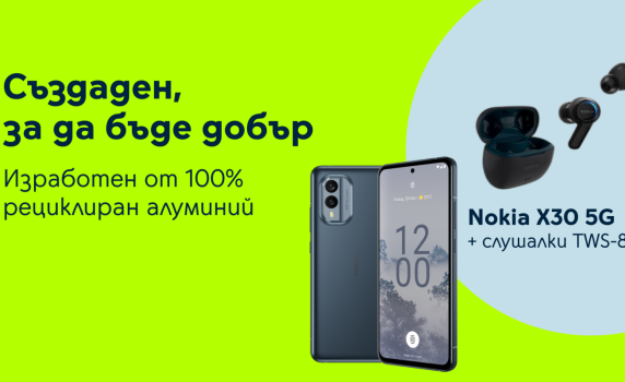 Yettel стартира продажбите на най-екологичния смартфон на NOKIA досега