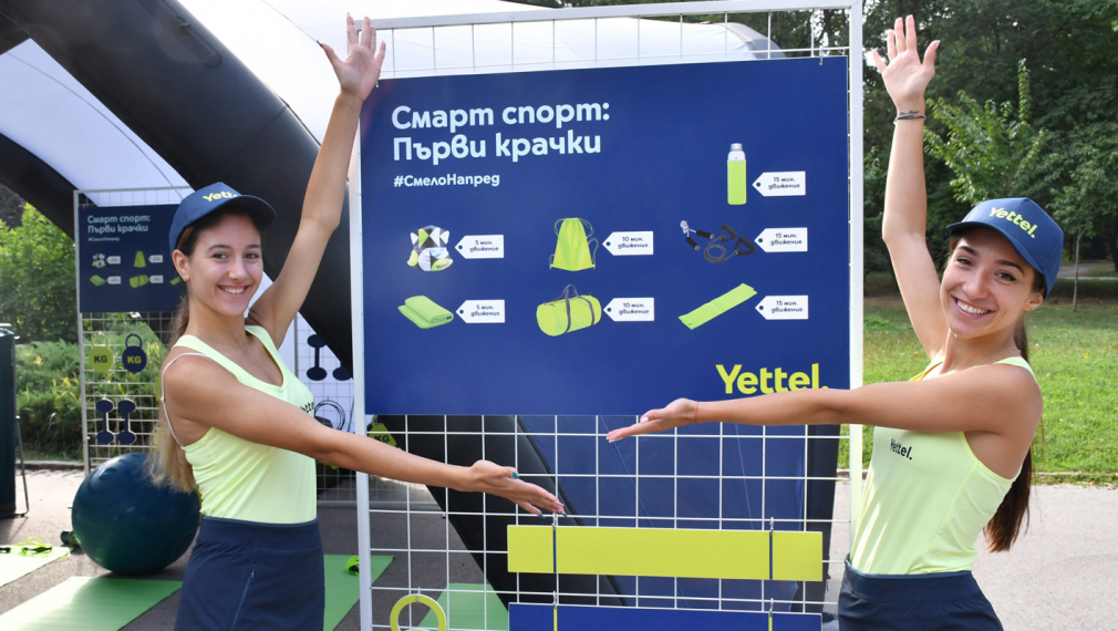 Yettel и кампанията „Смело напред“ ще раздвижат и Бизнес Парк София