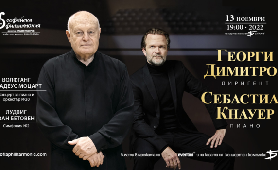 Маестро Георги Димитров и Себасиан Кнауер партнират на Софийската филхармония