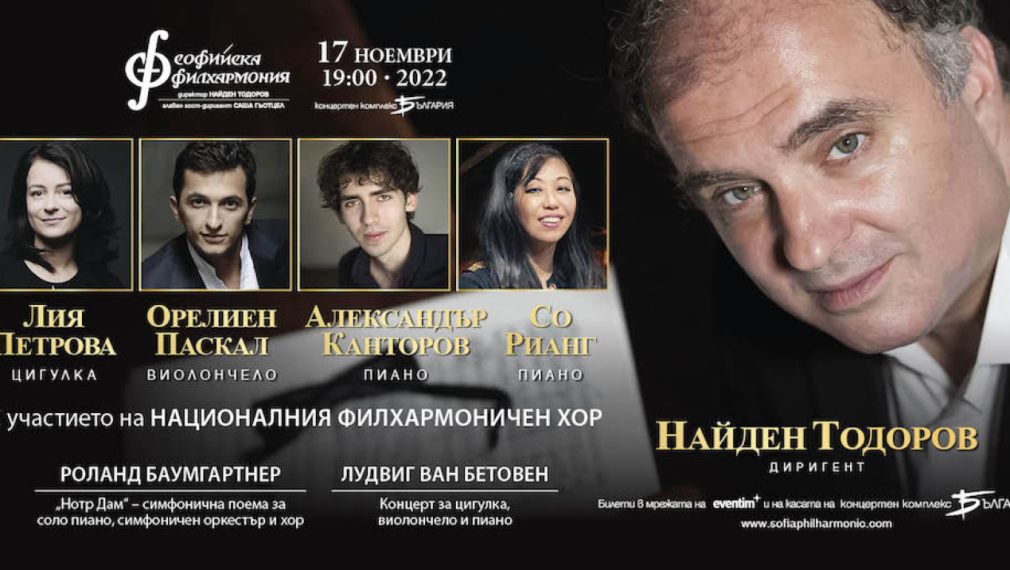 Млади класически звезди от световните сцени превземат зала „България“ на 17 ноември