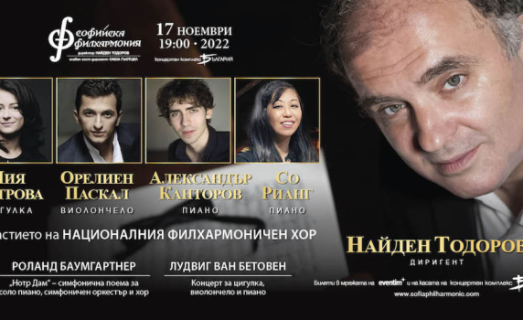 Млади класически звезди от световните сцени превземат зала „България“ на 17 ноември