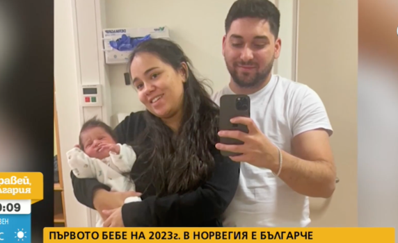 Първото бебе за 2023 г. в Норвегия е българче