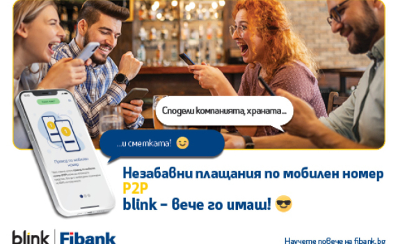 Клиентите на Fibank първи в България ще извършват преводи blink P2P по мобилен номер