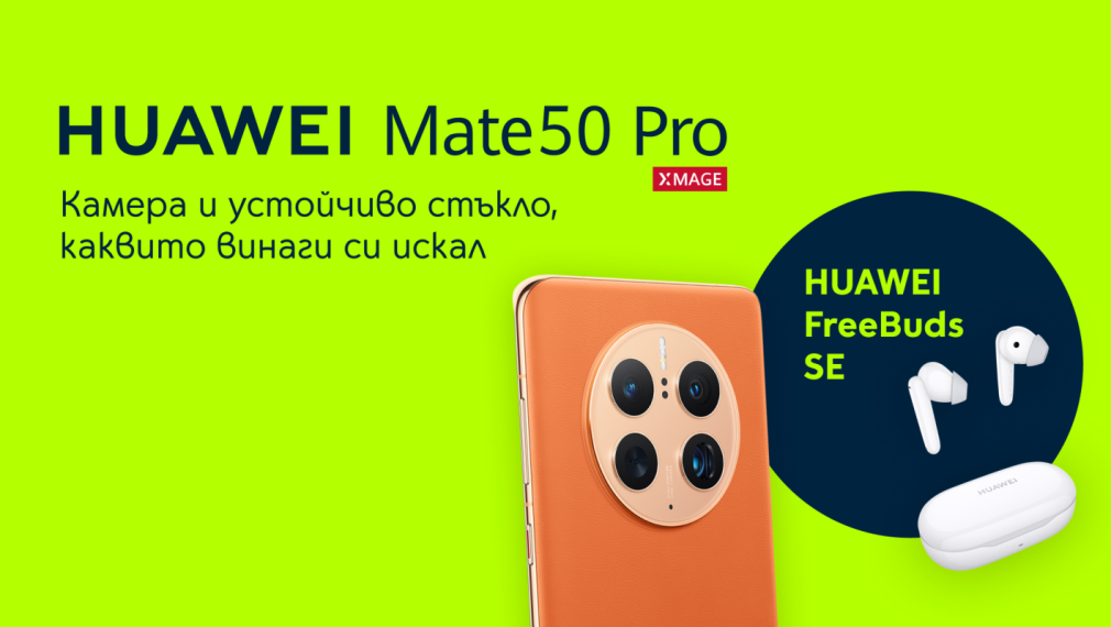 Yettel предлага фотографския флагман HUAWEI Mate 50 Pro в комплект с безжични слушалки HUAWEI FreeBuds SE през март