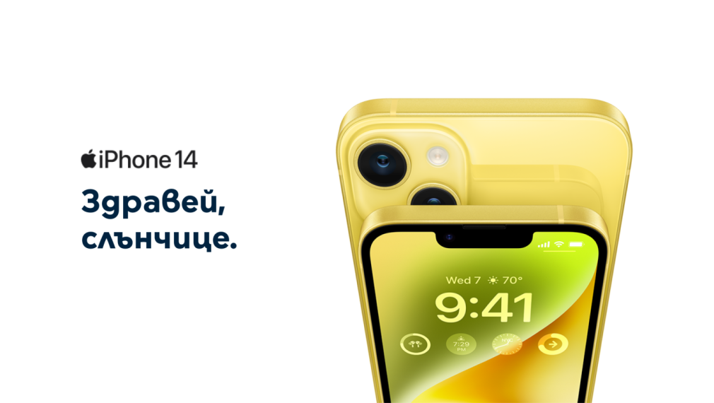 Yettel ще предлага iPhone 14 и iPhone 14 Plus в