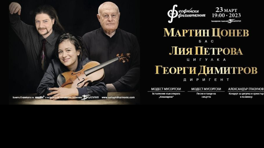 Лия Петрова и Мартин Цонев партнират на националния оркестър в София и Русе