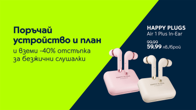 Yettel дава 40% отстъпка за безжични слушалки с всеки смартфон, купен през онлайн магазина