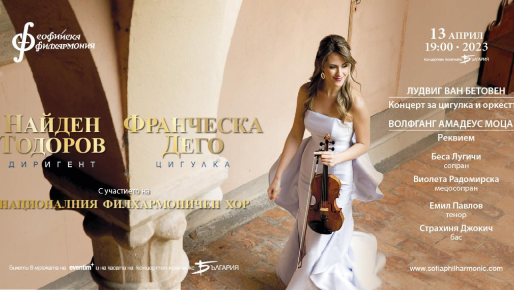 Mоцартовият Реквием звучи в зала „България“ в страстната седмица