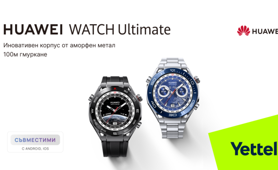 Yettel предлага новия технологичен шедьовър сред смарт часовниците HUAWEI Watch Ultimate