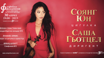 На 30 април Софийската филхармония посреща талантливата и телпераментна цигуарка