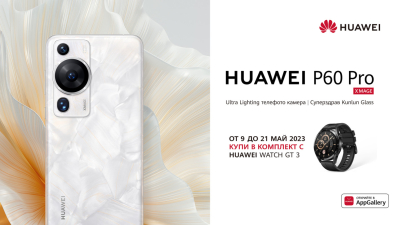 Часове след европейската премиера на най новите смартфони на HUAWEI с