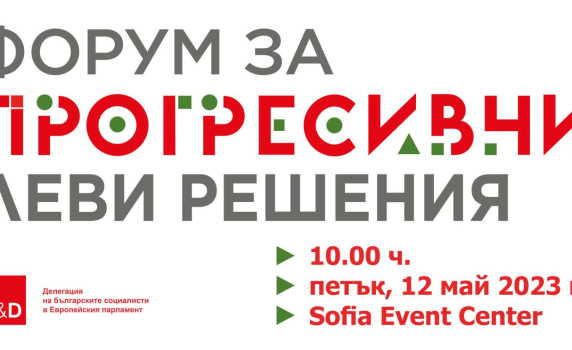 „Форум за прогресивни леви решения“ – перспектива и съдържание за лявото в България