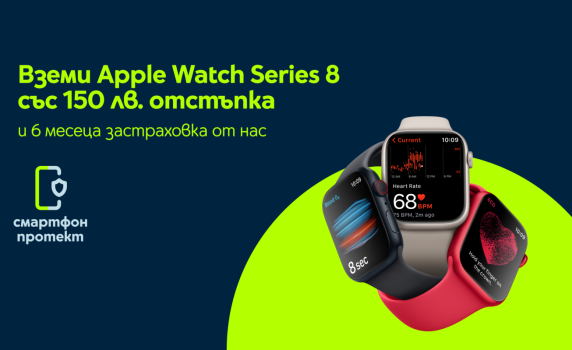 Yettel дава 150 лв. отстъпка за  смарт часовниците Apple Watch Series 8