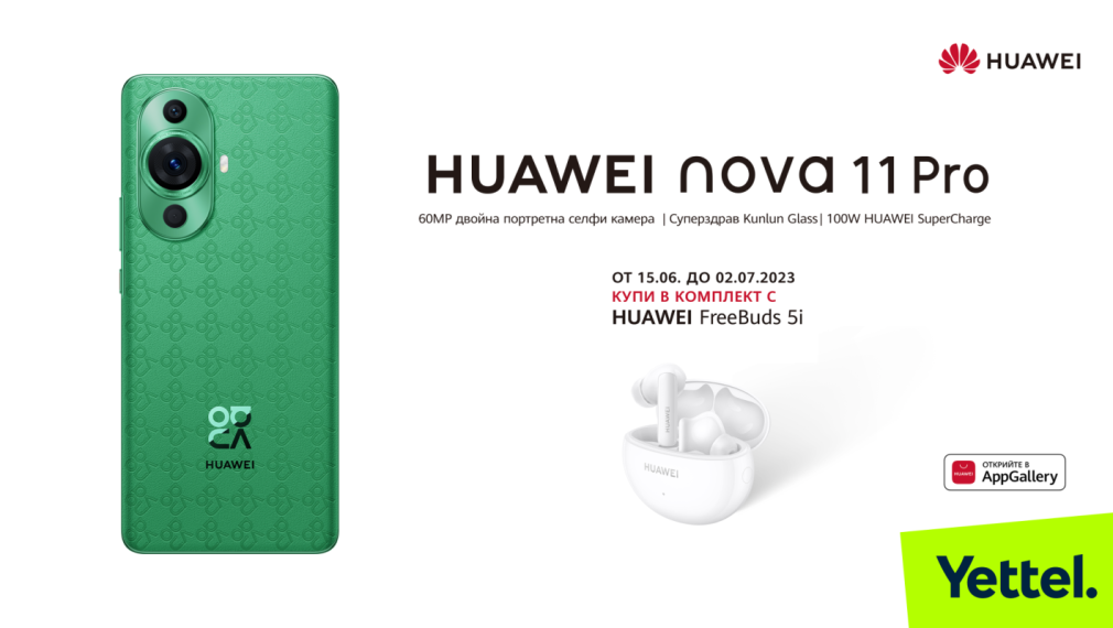 Yettel предлага най-новите летни изкушения сред смарт устройствата HUAWEI Nova