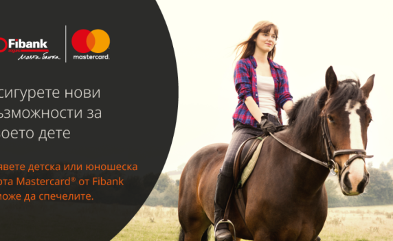 Дебитните карти за деца и тийнейджъри от Fibank предоставят възможност за атрактивни награди
