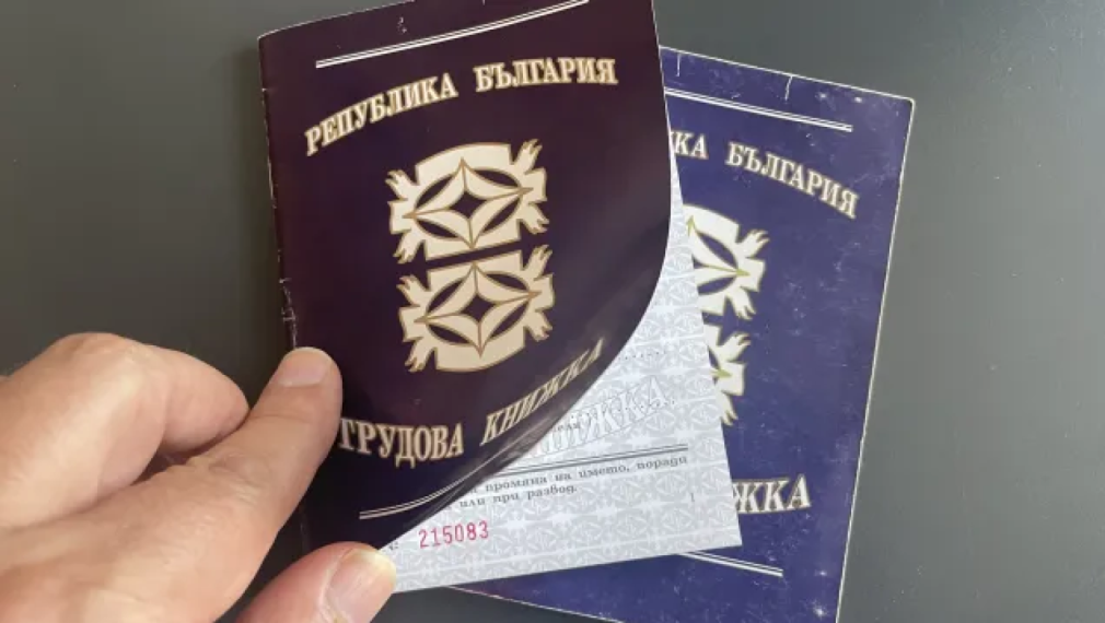 Окончателно: Отпада хартиената трудова книжка