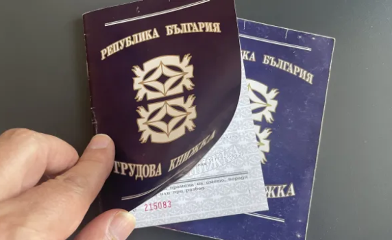 Окончателно: Отпада хартиената трудова книжка