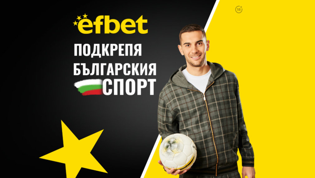 Аматьорският футбол в България с подкрепата на efbet и с топ коефициенти