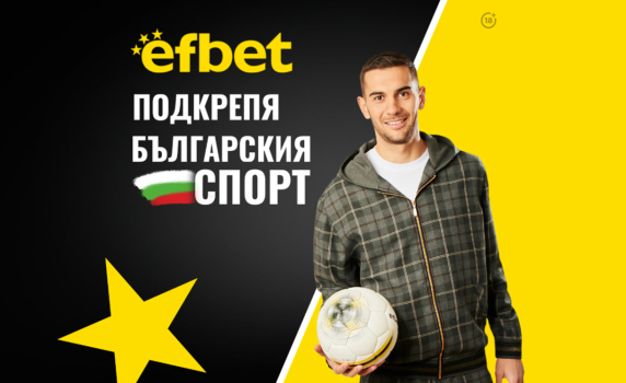 Аматьорският футбол в България с подкрепата на efbet и с топ коефициенти