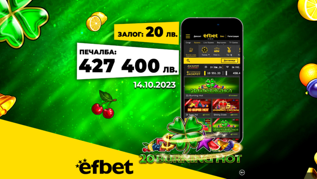Платформата за онлайн спортни залози и казино игри efbet.com продължава сериозното си развитие