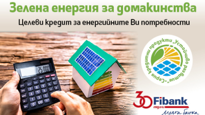 Следвайте Гласове в ТелеграмС кредит Зелена енергия за домакинствата клиентите могат