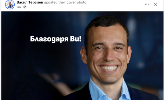 Васил Терзиев е новият кмет на София