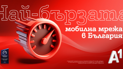 Следвайте Гласове в ТелеграмМобилната мрежа на А1 е най бързата в България