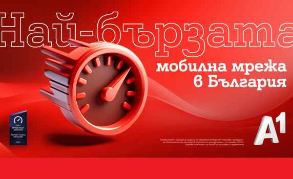 A1 има най-бързата мобилна мрежа в България според Ookla®