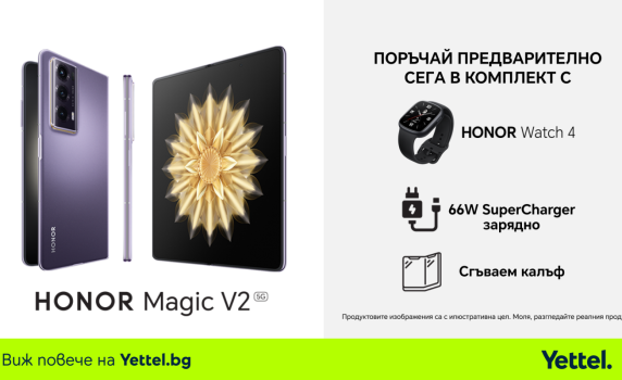 Yettel приема предварителни поръчки за изящния сгъваем HONOR Magic V2