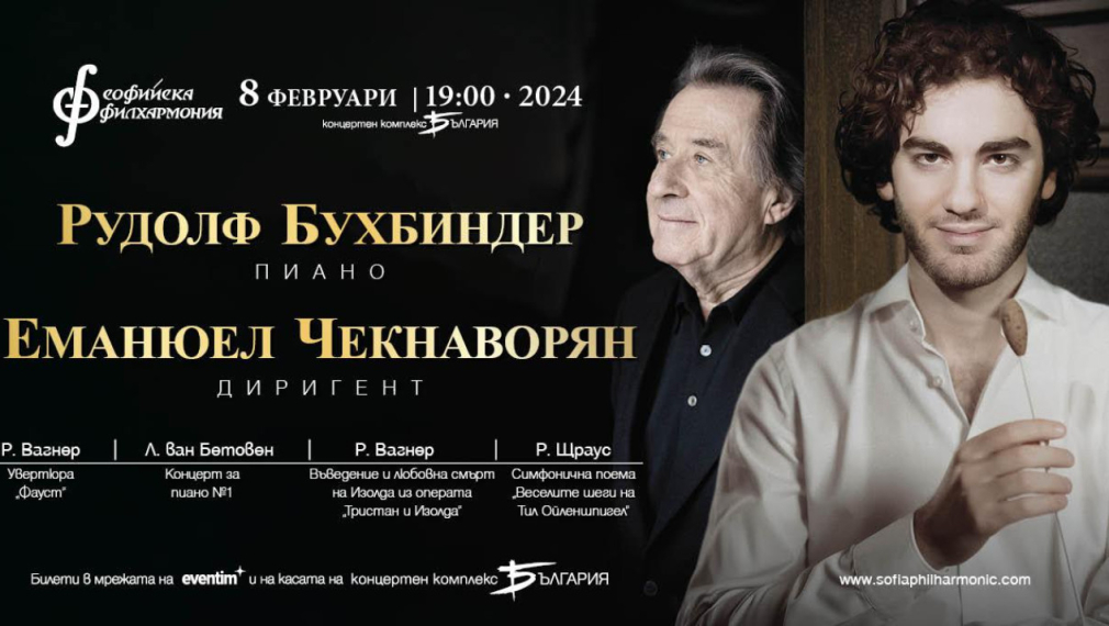 Рудолф Бухбиндер за първи път на сцената на зала „България“ на 8 февруари 