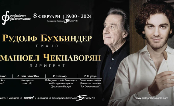 Рудолф Бухбиндер за първи път на сцената на зала „България“ на 8 февруари 
