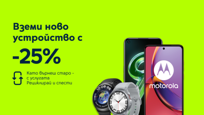 Yettel предлага 25% отстъпка за избрани смартфони и смарт часовници с кампанията „Рециклирай и спести“