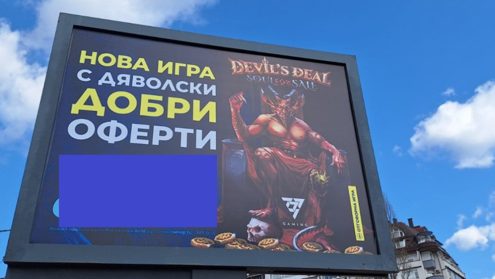 Билбордове на сатаната "красят" София вече 10 дни с любезното съдействие на нашето равнодушие