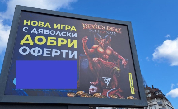Билбордове на сатаната "красят" София вече 10 дни с любезното съдействие на нашето равнодушие