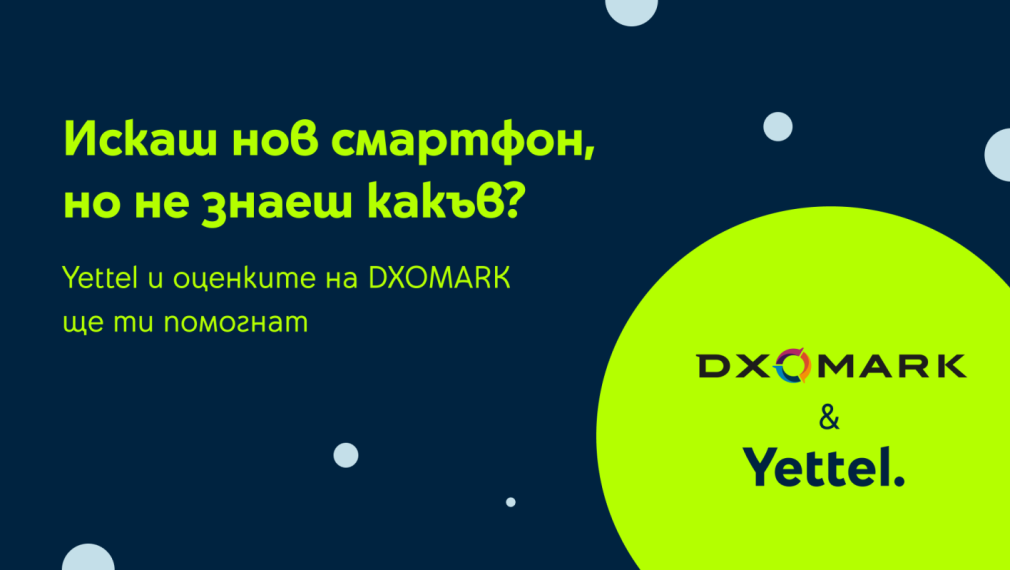 Yettel обяви стратегическо партньорство с DXOMARK, водещата международна лаборатория за