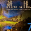 "Нашият дом е България" подготвя пасхален концерт "Мост на небесата" за четвърта поредна година
