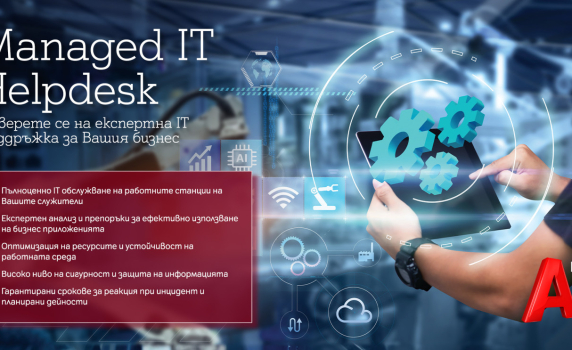 IT Helpdesk от А1 предлага експертно IT обслужване на бизнеса в отговор на технологичните предизвикателства