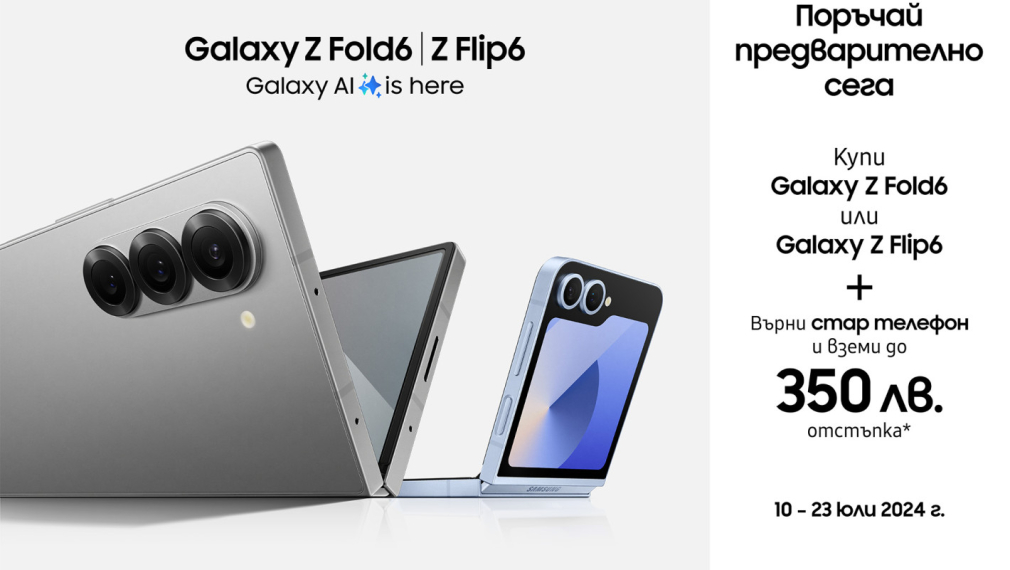 Yettel стартира предварителните поръчки за Samsung Galaxy Z Fold6 5G и Galaxy Z Flip6 5G