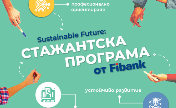 Sustainable future – различната стажантска програма на Fibank