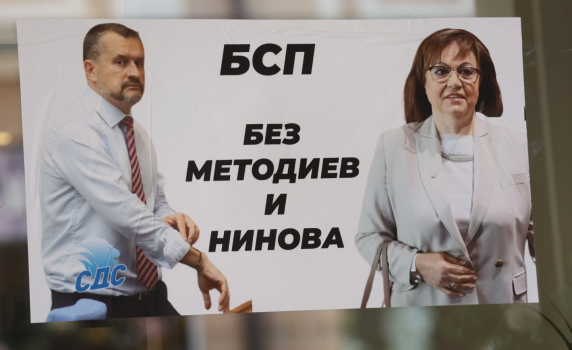 "БСП без Нинова" и "Зафиров е позор": Напрежение и бой на "Позитано"