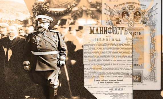 Честваме 116 години от обявяването на Независимостта на България