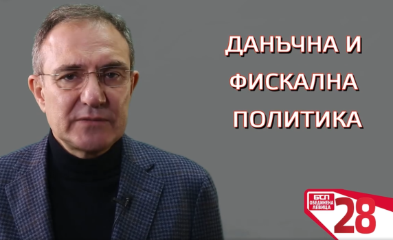 Борислав Гуцанов: Нужна е данъчна справедливост! Няма да вдигаме данъци под никаква форма